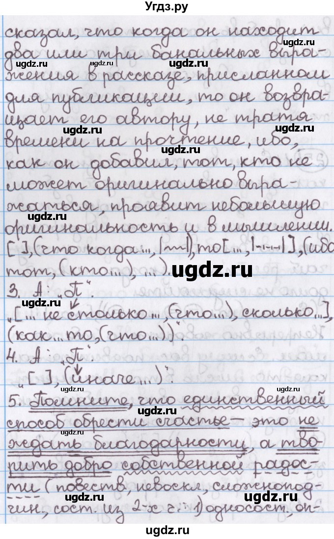 ГДЗ (Решебник №1) по русскому языку 11 класс Л.A. Мурина / упражнение номер / 251(продолжение 2)