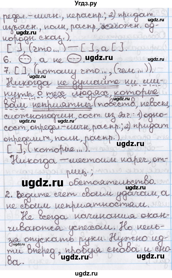 ГДЗ (Решебник №1) по русскому языку 11 класс Л.A. Мурина / упражнение номер / 251(продолжение 3)