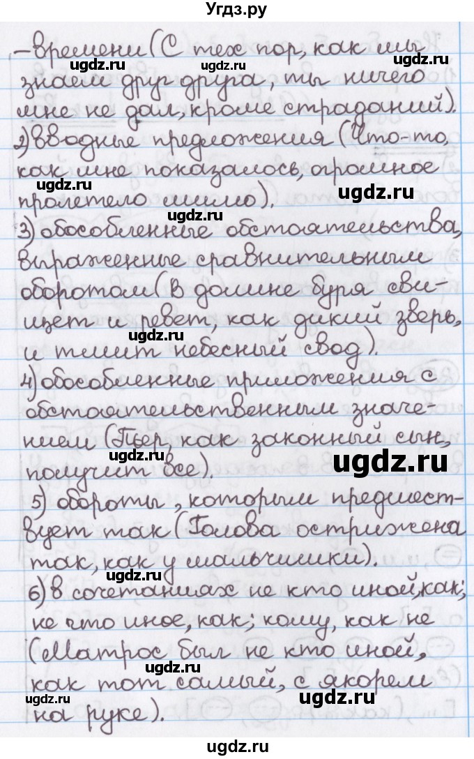 ГДЗ (Решебник №1) по русскому языку 11 класс Л.A. Мурина / упражнение номер / 252(продолжение 2)