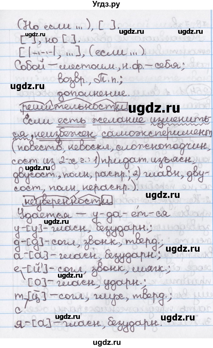 ГДЗ (Решебник №1) по русскому языку 11 класс Л.A. Мурина / упражнение номер / 253(продолжение 2)