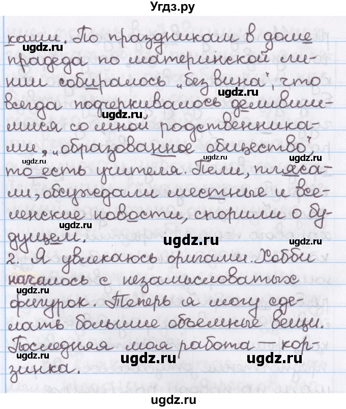 ГДЗ (Решебник №1) по русскому языку 11 класс Л.A. Мурина / упражнение номер / 256(продолжение 4)