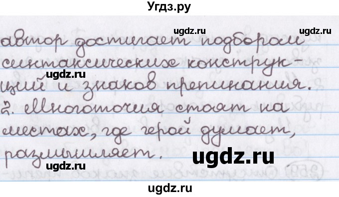 ГДЗ (Решебник №1) по русскому языку 11 класс Л.A. Мурина / упражнение номер / 260(продолжение 2)