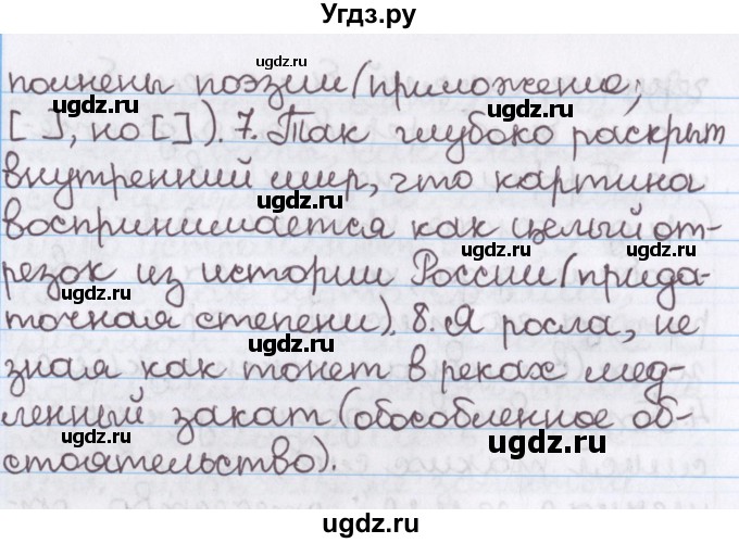 ГДЗ (Решебник №1) по русскому языку 11 класс Л.A. Мурина / упражнение номер / 265(продолжение 5)