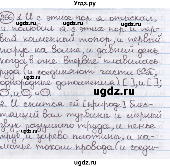 ГДЗ (Решебник №1) по русскому языку 11 класс Л.A. Мурина / упражнение номер / 266
