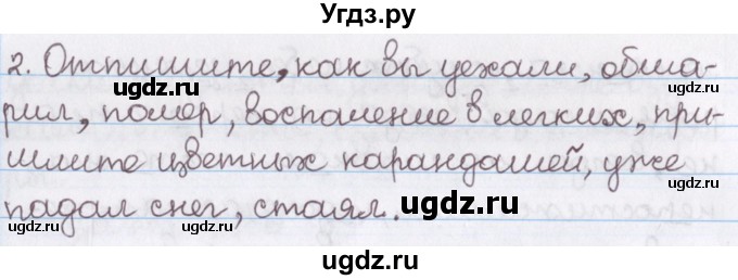 ГДЗ (Решебник №1) по русскому языку 11 класс Л.A. Мурина / упражнение номер / 27(продолжение 2)