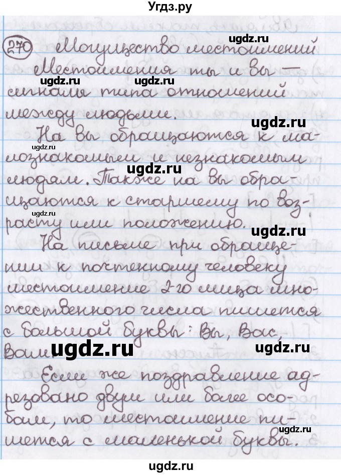 ГДЗ (Решебник №1) по русскому языку 11 класс Л.A. Мурина / упражнение номер / 270
