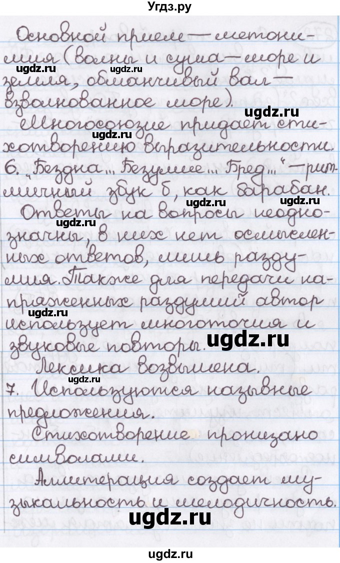 ГДЗ (Решебник №1) по русскому языку 11 класс Л.A. Мурина / упражнение номер / 271(продолжение 3)
