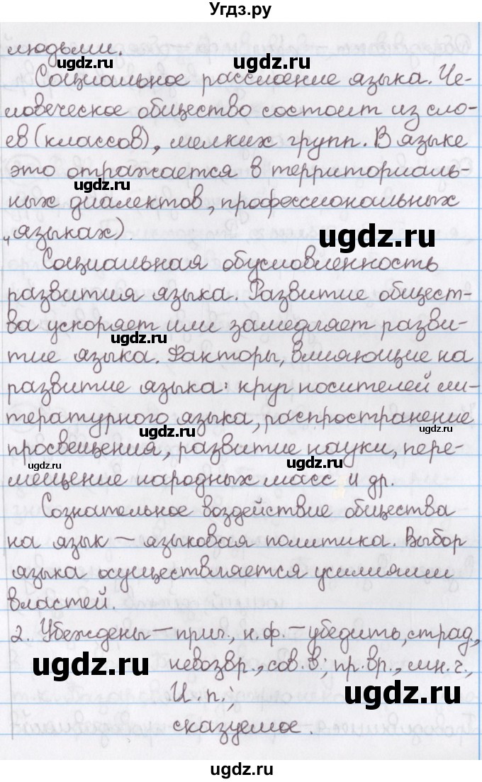 ГДЗ (Решебник №1) по русскому языку 11 класс Мурина Л.А. / упражнение номер / 29(продолжение 2)