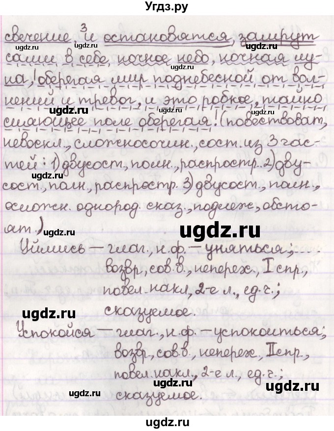 ГДЗ (Решебник №1) по русскому языку 11 класс Л.A. Мурина / упражнение номер / 3(продолжение 4)
