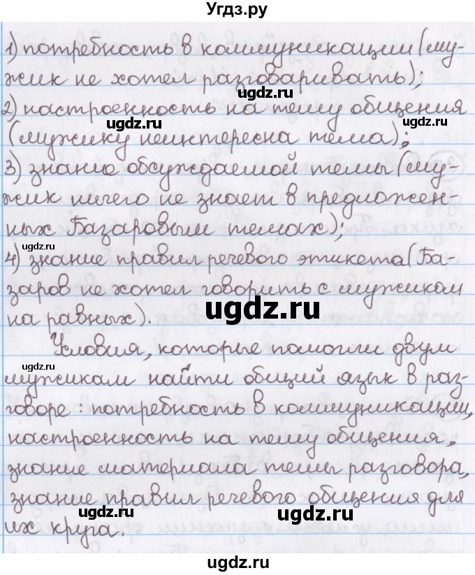 ГДЗ (Решебник №1) по русскому языку 11 класс Л.A. Мурина / упражнение номер / 31(продолжение 2)
