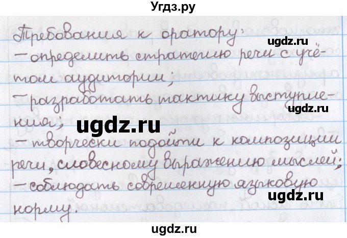 ГДЗ (Решебник №1) по русскому языку 11 класс Л.A. Мурина / упражнение номер / 34(продолжение 2)