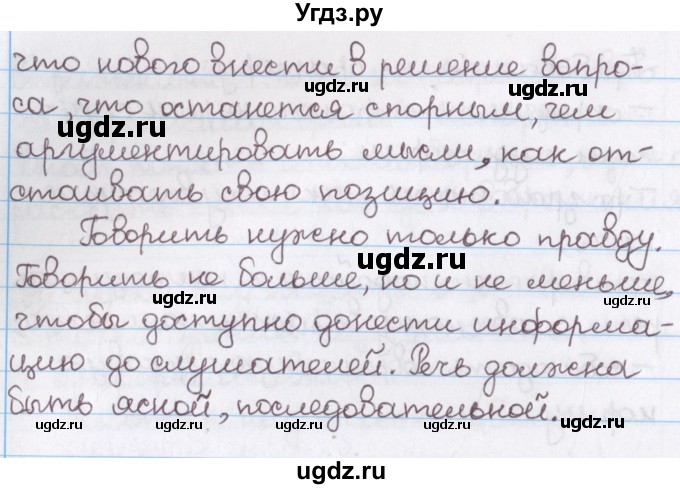 ГДЗ (Решебник №1) по русскому языку 11 класс Л.A. Мурина / упражнение номер / 35(продолжение 2)