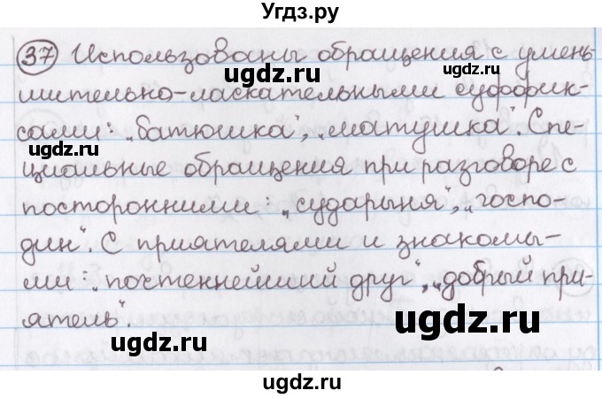 ГДЗ (Решебник №1) по русскому языку 11 класс Л.A. Мурина / упражнение номер / 37