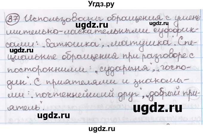 ГДЗ (Решебник №1) по русскому языку 11 класс Мурина Л.А. / упражнение номер / 37