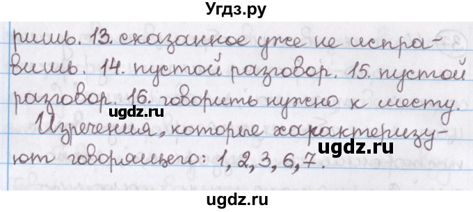 ГДЗ (Решебник №1) по русскому языку 11 класс Л.A. Мурина / упражнение номер / 38(продолжение 2)