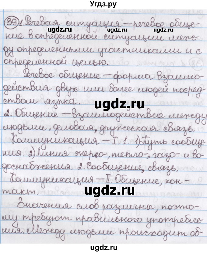 ГДЗ (Решебник №1) по русскому языку 11 класс Л.A. Мурина / упражнение номер / 39