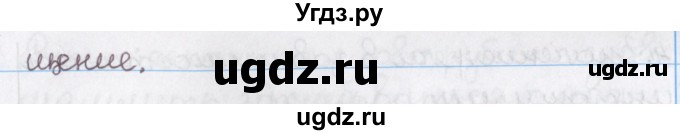 ГДЗ (Решебник №1) по русскому языку 11 класс Л.A. Мурина / упражнение номер / 39(продолжение 2)