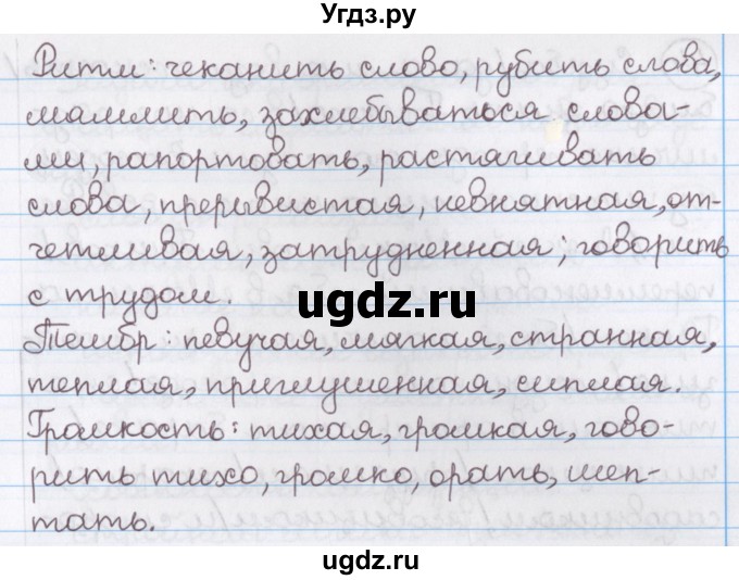 ГДЗ (Решебник №1) по русскому языку 11 класс Мурина Л.А. / упражнение номер / 42(продолжение 2)