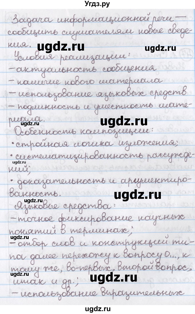 ГДЗ (Решебник №1) по русскому языку 11 класс Л.A. Мурина / упражнение номер / 46(продолжение 2)