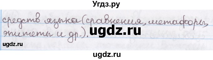 ГДЗ (Решебник №1) по русскому языку 11 класс Л.A. Мурина / упражнение номер / 46(продолжение 3)