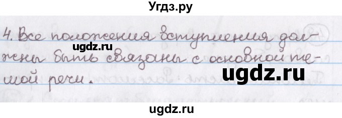 ГДЗ (Решебник №1) по русскому языку 11 класс Л.A. Мурина / упражнение номер / 49(продолжение 2)
