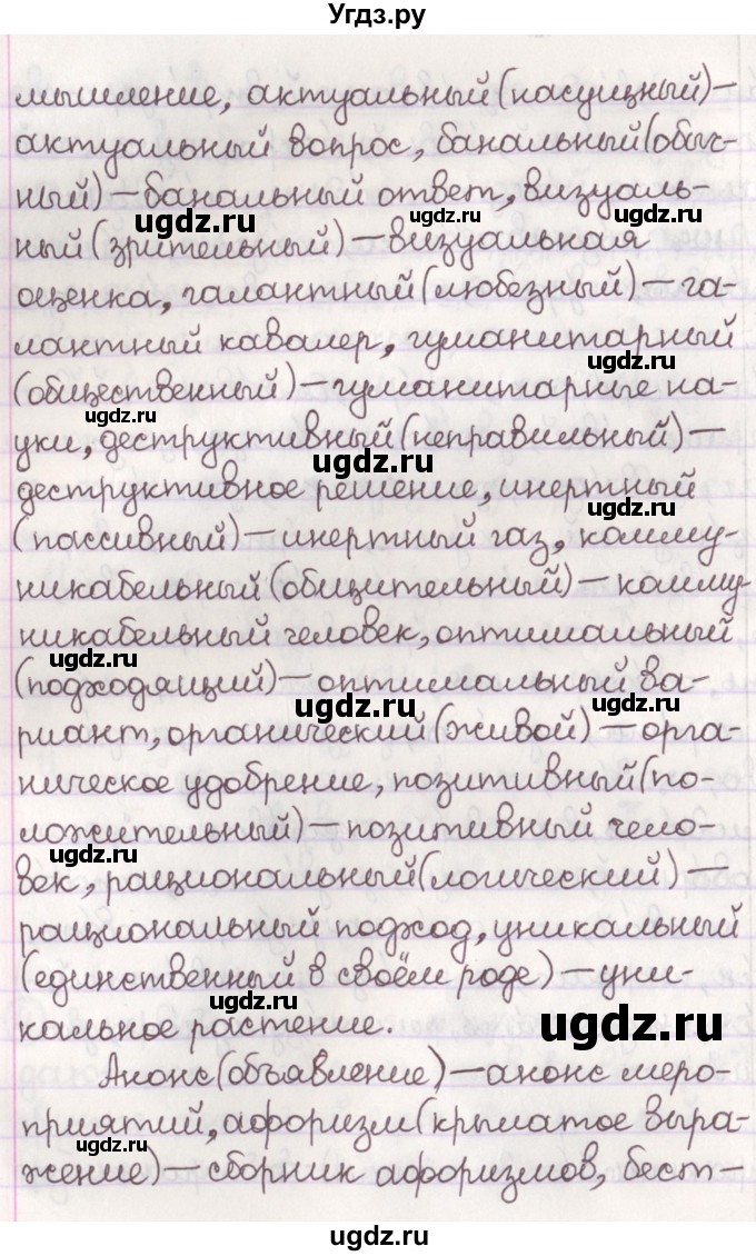 ГДЗ (Решебник №1) по русскому языку 11 класс Л.A. Мурина / упражнение номер / 5(продолжение 2)