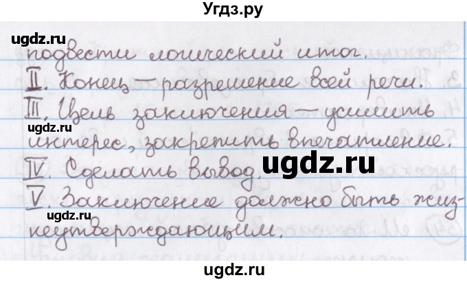 ГДЗ (Решебник №1) по русскому языку 11 класс Л.A. Мурина / упражнение номер / 52(продолжение 2)