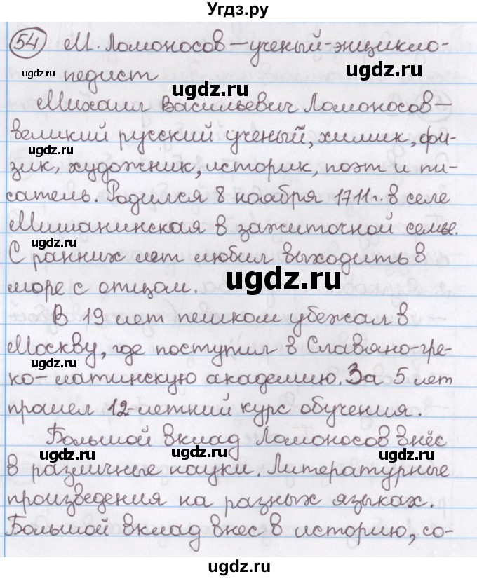 ГДЗ (Решебник №1) по русскому языку 11 класс Л.A. Мурина / упражнение номер / 54