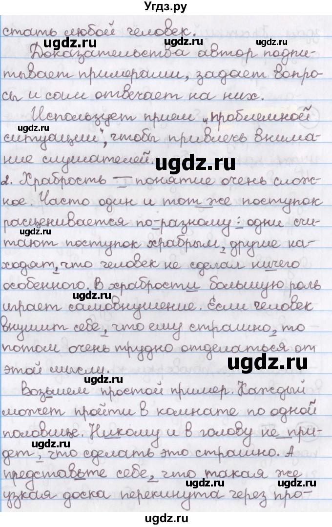 ГДЗ (Решебник №1) по русскому языку 11 класс Л.A. Мурина / упражнение номер / 56(продолжение 2)