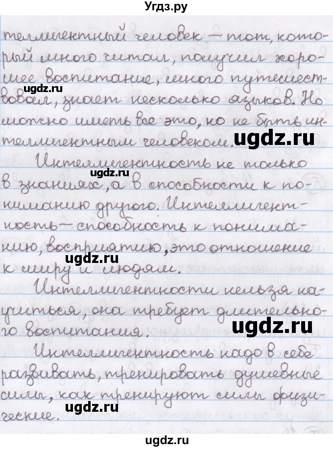 ГДЗ (Решебник №1) по русскому языку 11 класс Л.A. Мурина / упражнение номер / 59(продолжение 2)