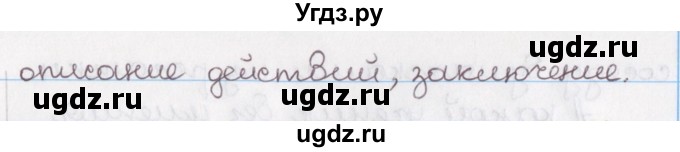 ГДЗ (Решебник №1) по русскому языку 11 класс Л.A. Мурина / упражнение номер / 63(продолжение 2)