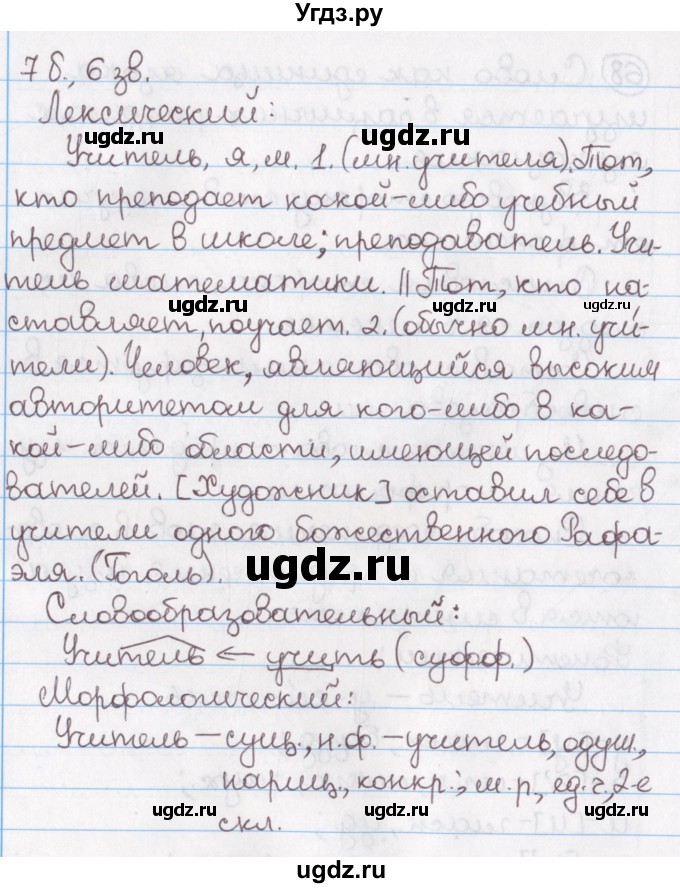 ГДЗ (Решебник №1) по русскому языку 11 класс Л.A. Мурина / упражнение номер / 68(продолжение 2)