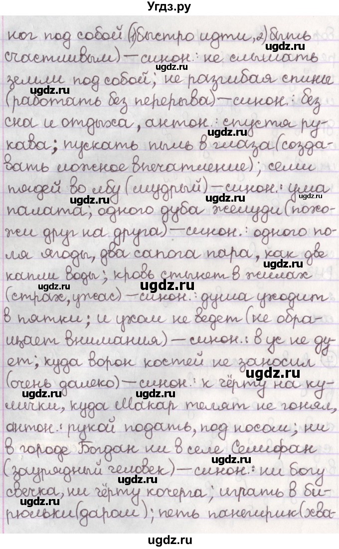 ГДЗ (Решебник №1) по русскому языку 11 класс Мурина Л.А. / упражнение номер / 7(продолжение 2)