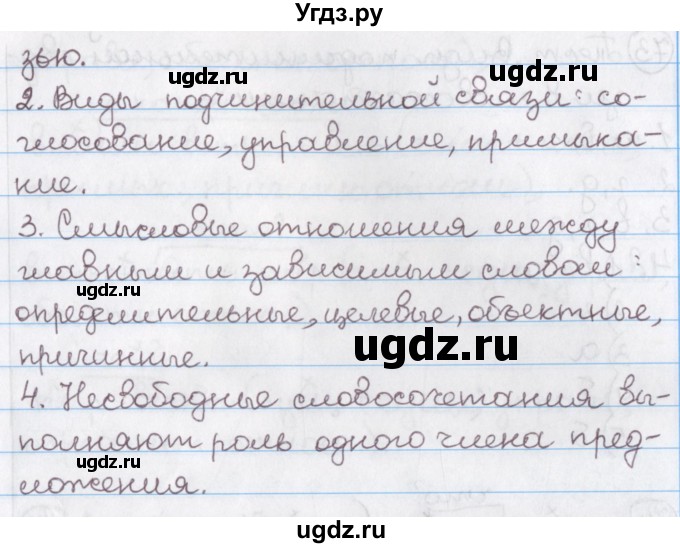 ГДЗ (Решебник №1) по русскому языку 11 класс Л.A. Мурина / упражнение номер / 71(продолжение 2)