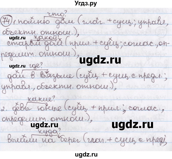 ГДЗ (Решебник №1) по русскому языку 11 класс Л.A. Мурина / упражнение номер / 74