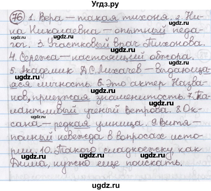 ГДЗ (Решебник №1) по русскому языку 11 класс Л.A. Мурина / упражнение номер / 76