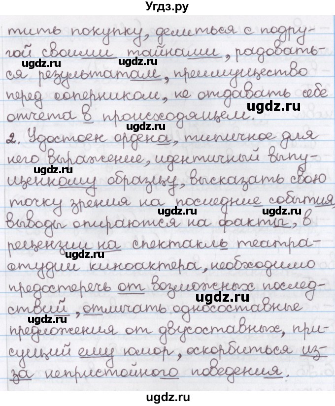 ГДЗ (Решебник №1) по русскому языку 11 класс Мурина Л.А. / упражнение номер / 79(продолжение 2)