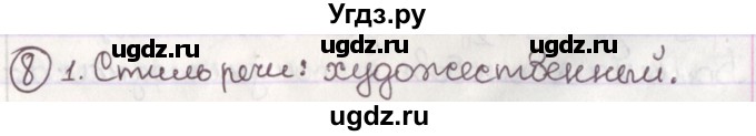 ГДЗ (Решебник №1) по русскому языку 11 класс Л.A. Мурина / упражнение номер / 8