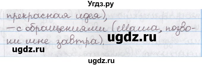 ГДЗ (Решебник №1) по русскому языку 11 класс Мурина Л.А. / упражнение номер / 80(продолжение 3)