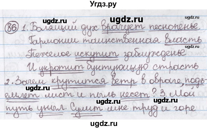 ГДЗ (Решебник №1) по русскому языку 11 класс Л.A. Мурина / упражнение номер / 86