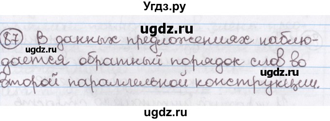 ГДЗ (Решебник №1) по русскому языку 11 класс Л.A. Мурина / упражнение номер / 87