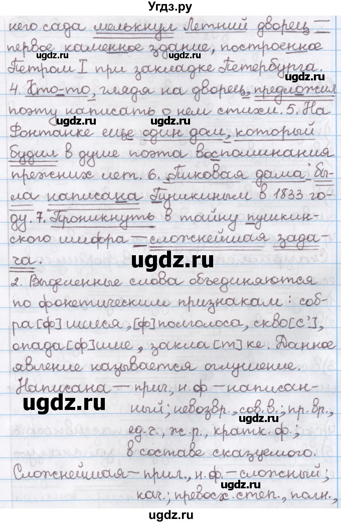 ГДЗ (Решебник №1) по русскому языку 11 класс Л.A. Мурина / упражнение номер / 91(продолжение 2)