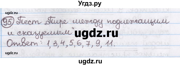 ГДЗ (Решебник №1) по русскому языку 11 класс Мурина Л.А. / упражнение номер / 95