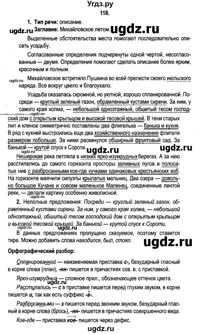 ГДЗ (Решебник №2) по русскому языку 11 класс Л.A. Мурина / упражнение номер / 118