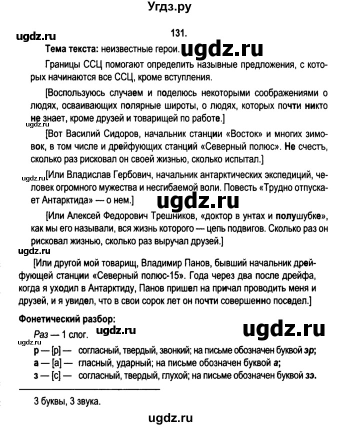 ГДЗ (Решебник №2) по русскому языку 11 класс Л.A. Мурина / упражнение номер / 131