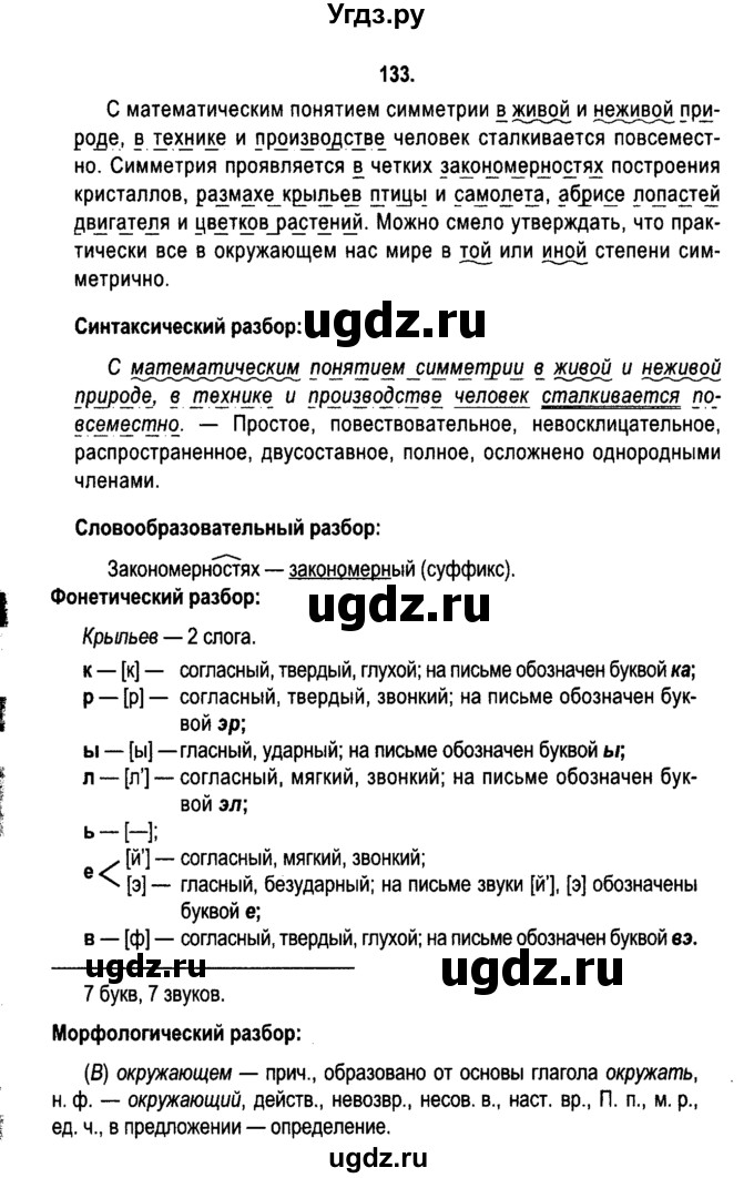 ГДЗ (Решебник №2) по русскому языку 11 класс Мурина Л.А. / упражнение номер / 133