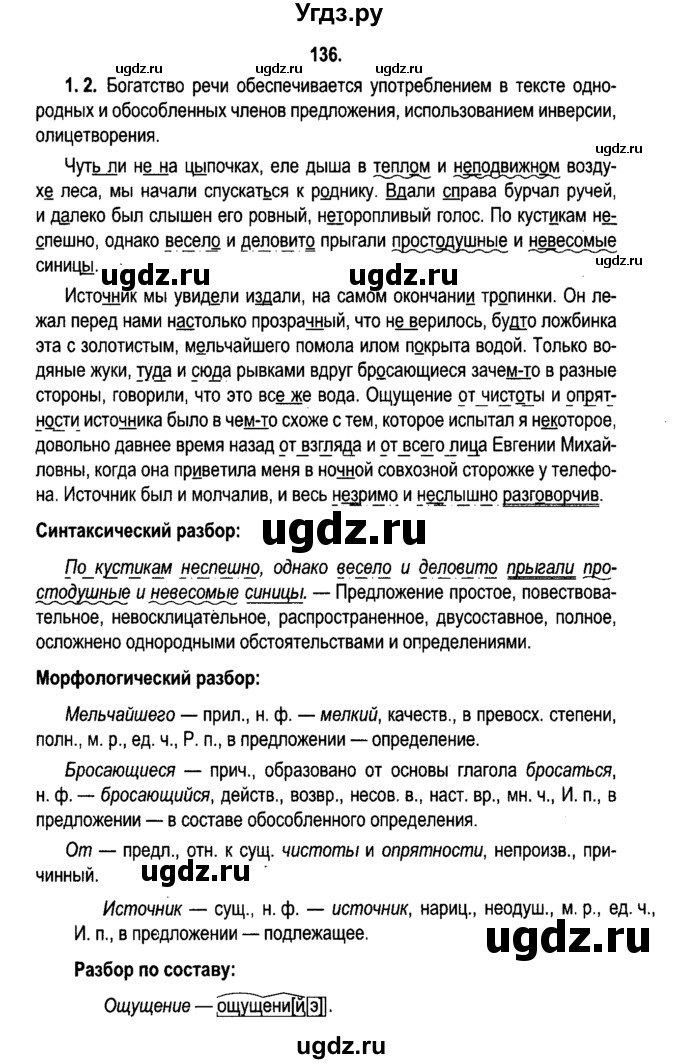 ГДЗ (Решебник №2) по русскому языку 11 класс Л.A. Мурина / упражнение номер / 136