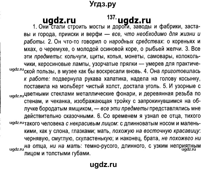 ГДЗ (Решебник №2) по русскому языку 11 класс Л.A. Мурина / упражнение номер / 137