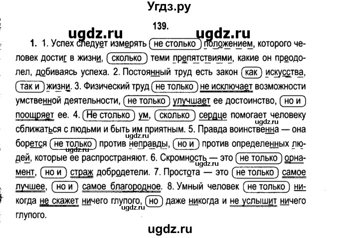 ГДЗ (Решебник №2) по русскому языку 11 класс Л.A. Мурина / упражнение номер / 139
