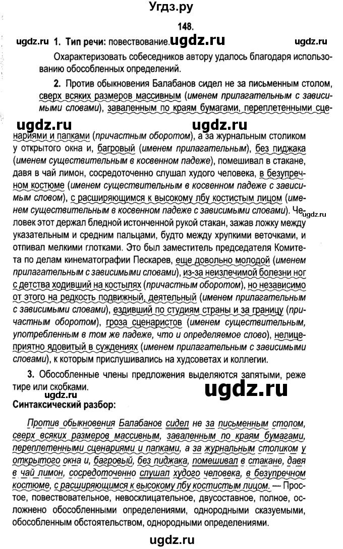 ГДЗ (Решебник №2) по русскому языку 11 класс Л.A. Мурина / упражнение номер / 148